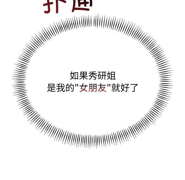 与初恋的以外同居 - 第41話 - page 97
