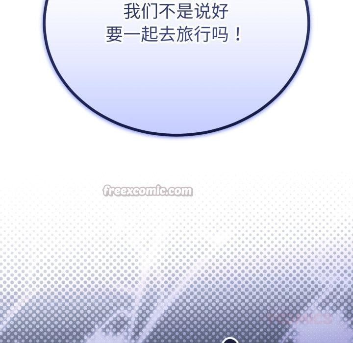 与初恋的以外同居 - 第41話 - page 146
