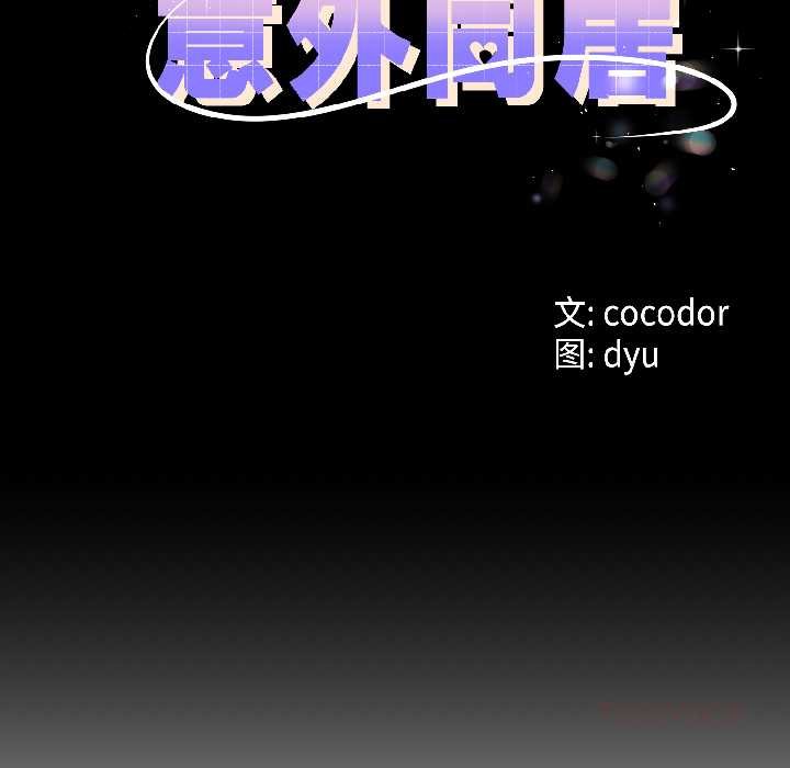 与初恋的以外同居 - 第45話 - page 9