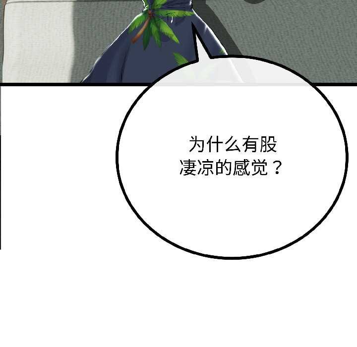 与初恋的以外同居 - 第45話 - page 23