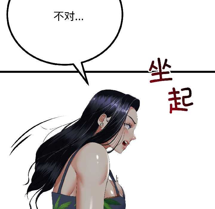 与初恋的以外同居 - 第45話 - page 29