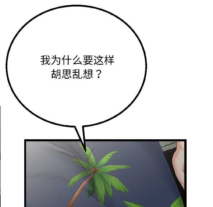 与初恋的以外同居 - 第45話 - page 31