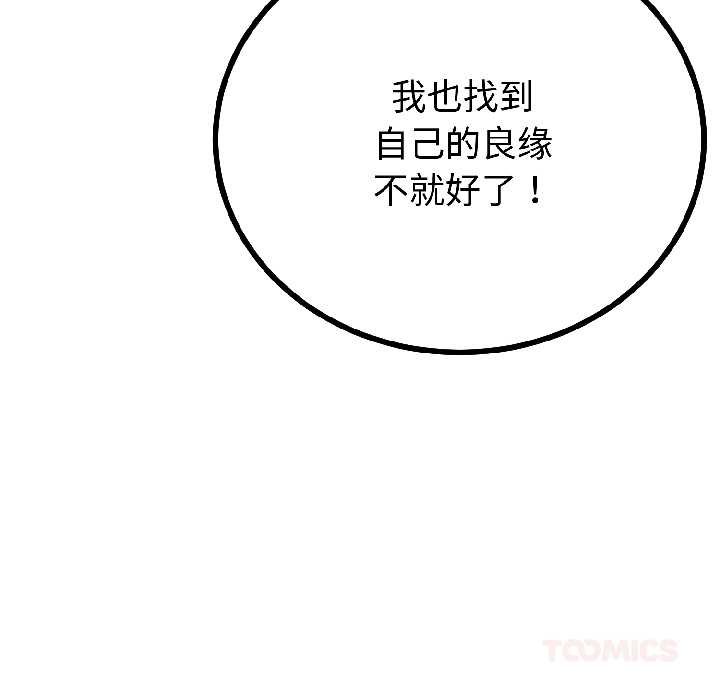 与初恋的以外同居 - 第45話 - page 33