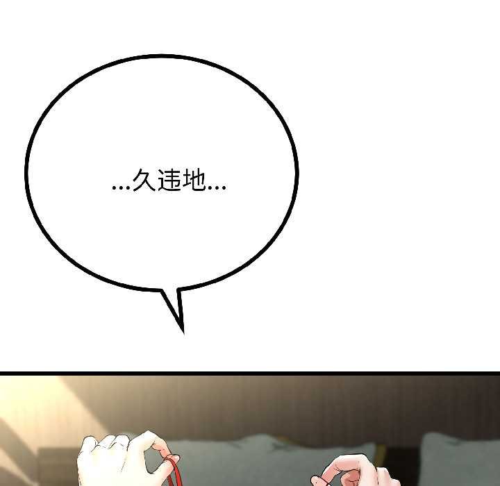 与初恋的以外同居 - 第45話 - page 36