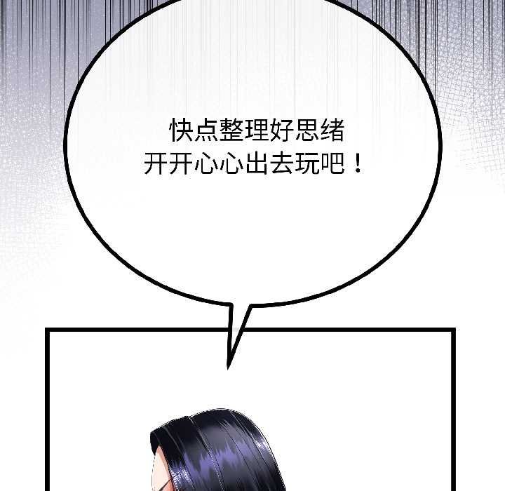 与初恋的以外同居 - 第45話 - page 43