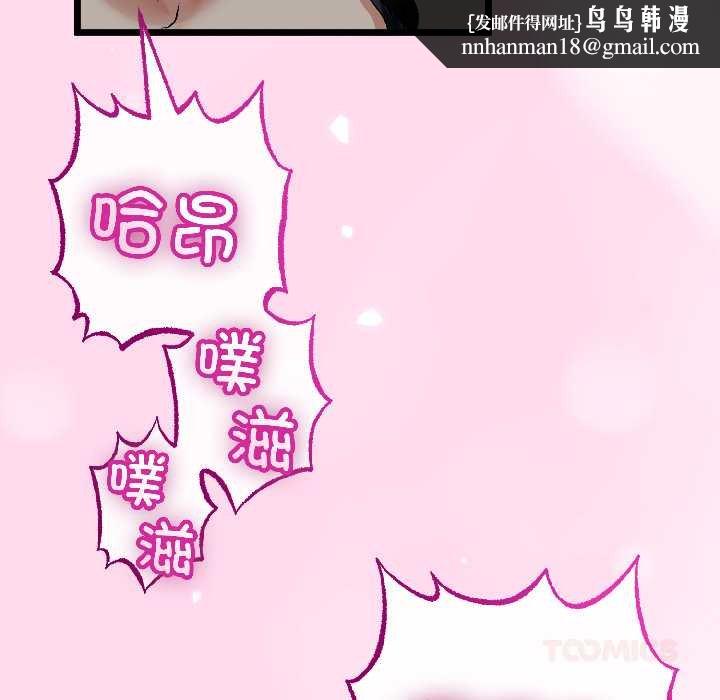 与初恋的以外同居 - 第45話 - page 75