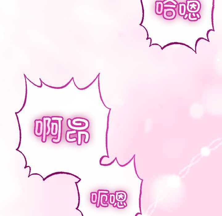 与初恋的以外同居 - 第45話 - page 95