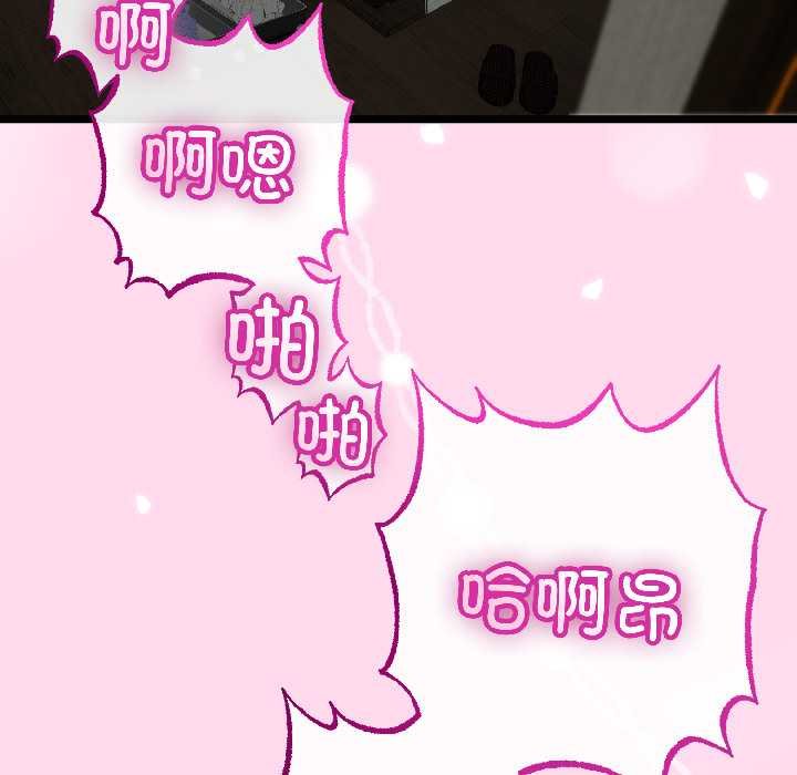 与初恋的以外同居 - 第45話 - page 97