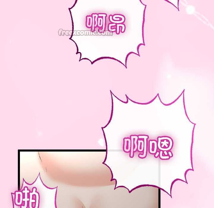 与初恋的以外同居 - 第45話 - page 98