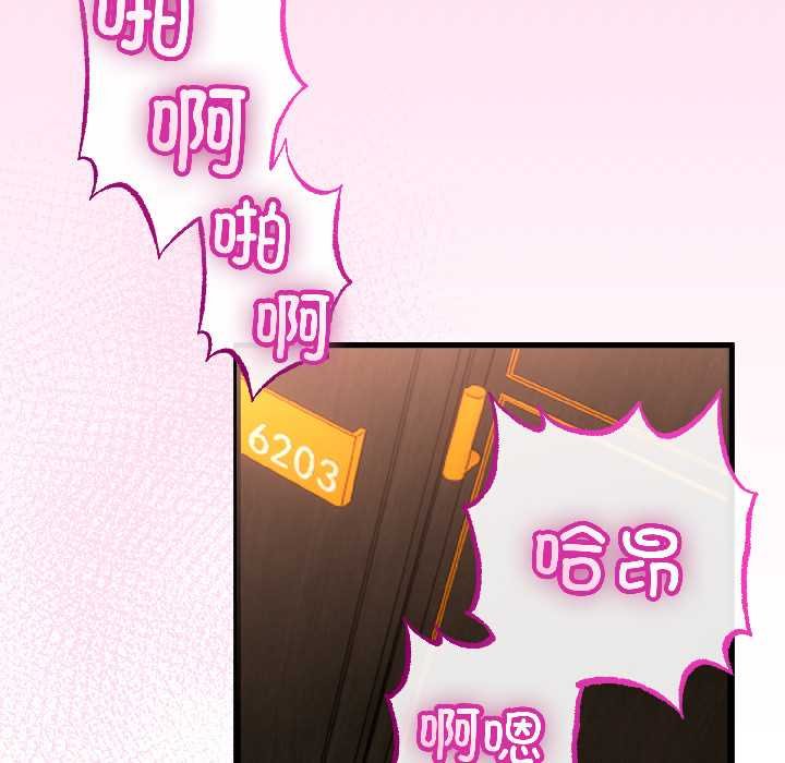 与初恋的以外同居 - 第45話 - page 101