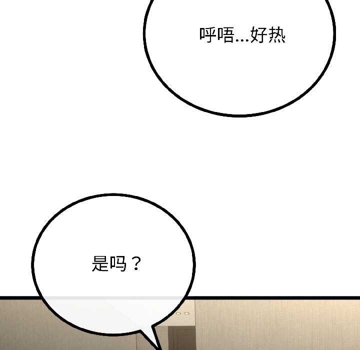 与初恋的以外同居 - 第45話 - page 115