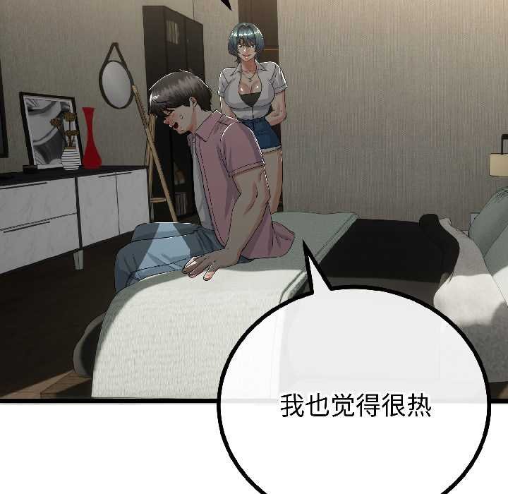 与初恋的以外同居 - 第45話 - page 116