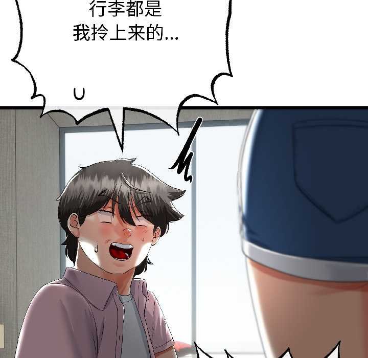 与初恋的以外同居 - 第45話 - page 118