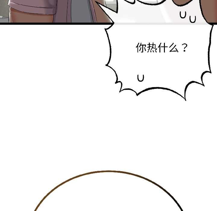 与初恋的以外同居 - 第45話 - page 119