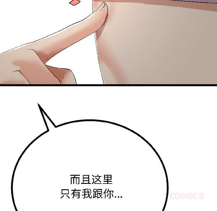 与初恋的以外同居 - 第45話 - page 123