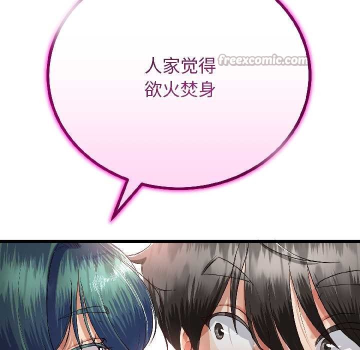 与初恋的以外同居 - 第45話 - page 126