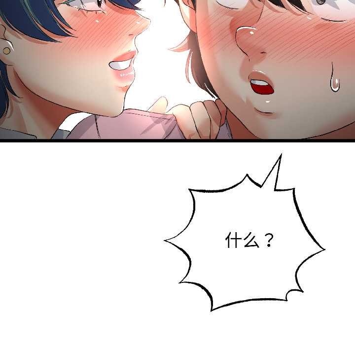 与初恋的以外同居 - 第45話 - page 127
