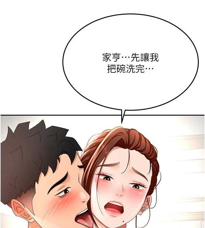 顶加套房的春天 - 第36話-我陪妳洗碗 - page 66