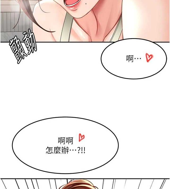 顶加套房的春天 - 第36話-我陪妳洗碗 - page 121