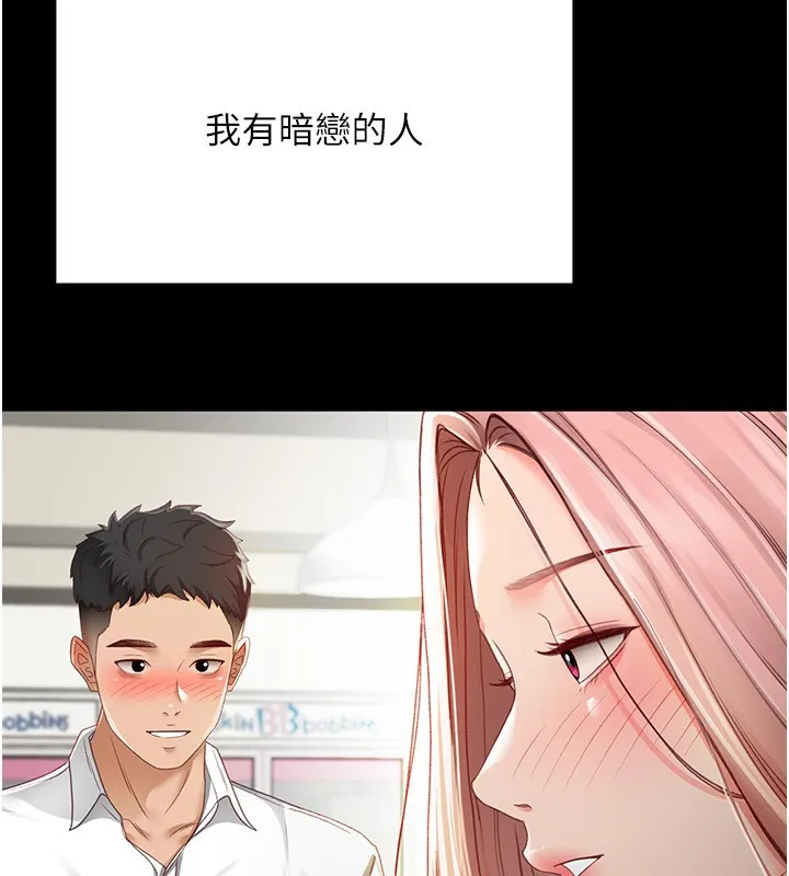 顶加套房的春天 - 第1话-能让麻雀变大鵰的系统?! - page 3
