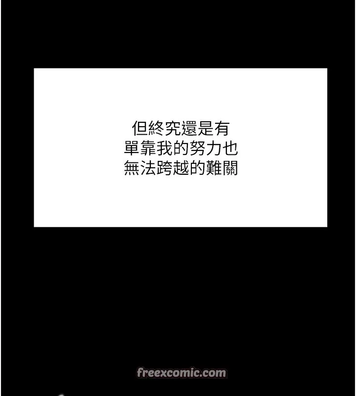 顶加套房的春天 - 第1话-能让麻雀变大鵰的系统?! - page 30