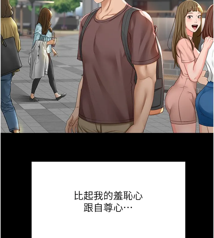 顶加套房的春天 - 第1话-能让麻雀变大鵰的系统?! - page 43