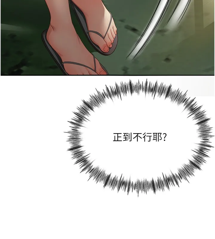 顶加套房的春天 - 第1话-能让麻雀变大鵰的系统?! - page 79