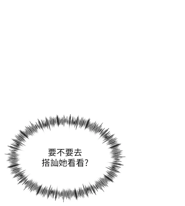 顶加套房的春天 - 第1话-能让麻雀变大鵰的系统?! - page 80