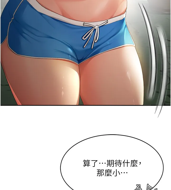 顶加套房的春天 - 第1话-能让麻雀变大鵰的系统?! - page 83