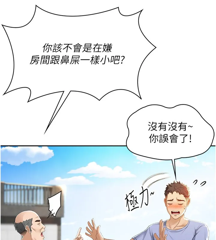 顶加套房的春天 - 第1话-能让麻雀变大鵰的系统?! - page 88