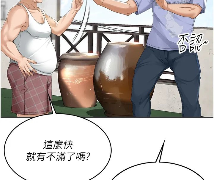 顶加套房的春天 - 第1话-能让麻雀变大鵰的系统?! - page 89