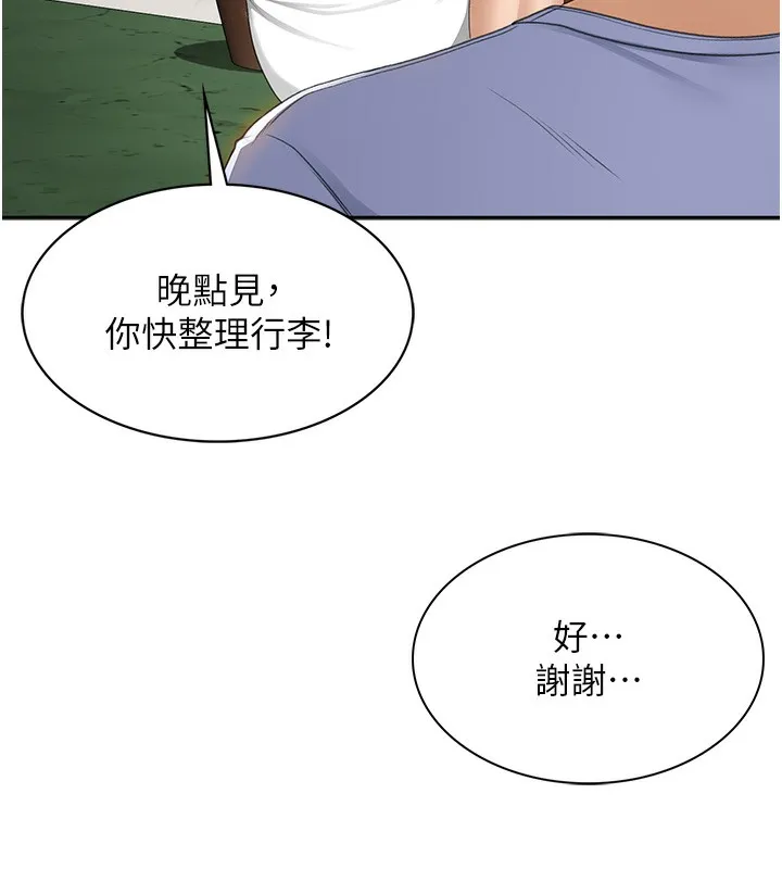 顶加套房的春天 - 第1话-能让麻雀变大鵰的系统?! - page 92