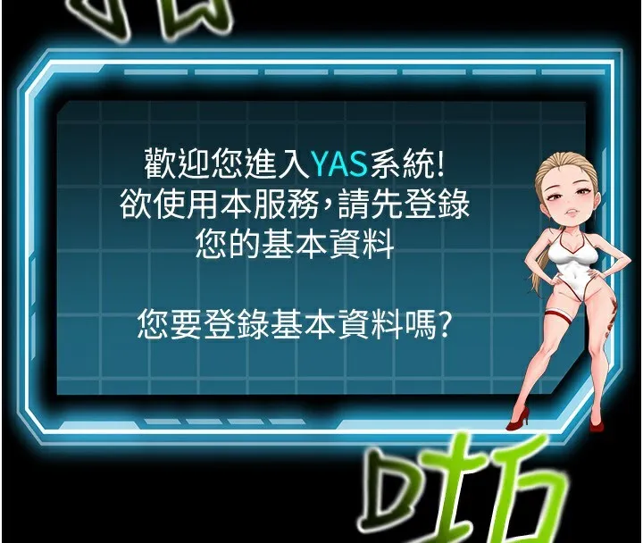 顶加套房的春天 - 第1话-能让麻雀变大鵰的系统?! - page 111