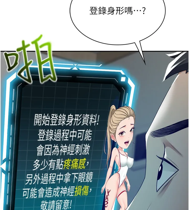 顶加套房的春天 - 第1话-能让麻雀变大鵰的系统?! - page 113