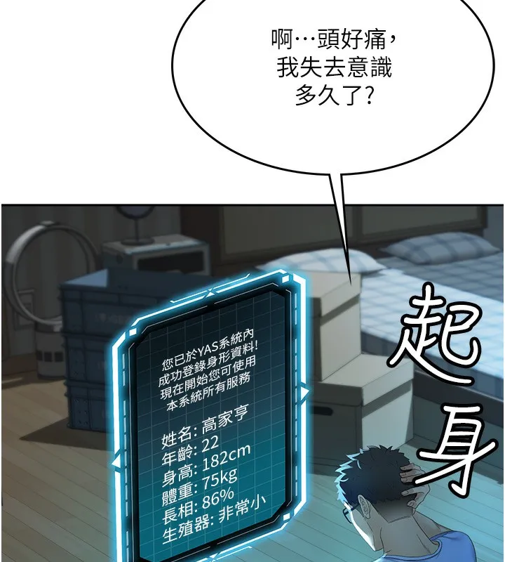 顶加套房的春天 - 第1话-能让麻雀变大鵰的系统?! - page 128