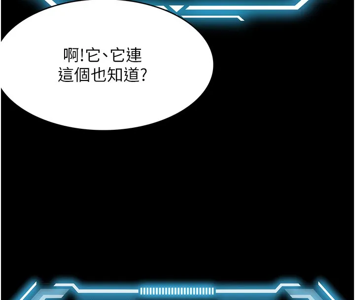 顶加套房的春天 - 第1话-能让麻雀变大鵰的系统?! - page 137