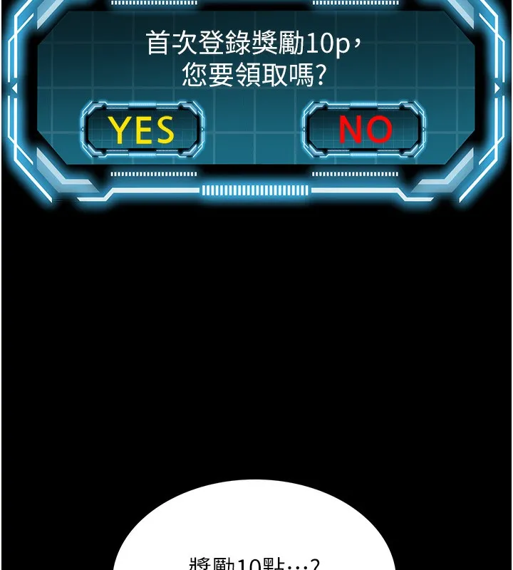 顶加套房的春天 - 第1话-能让麻雀变大鵰的系统?! - page 138