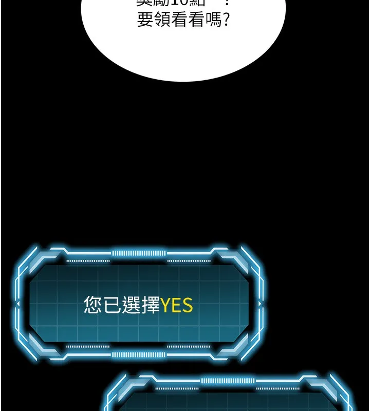 顶加套房的春天 - 第1话-能让麻雀变大鵰的系统?! - page 139