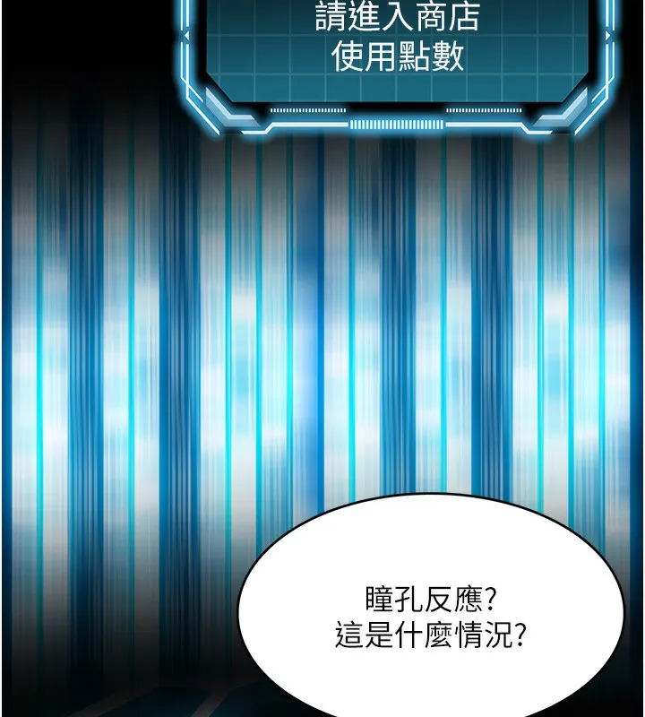 顶加套房的春天 - 第1话-能让麻雀变大鵰的系统?! - page 140