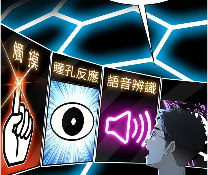顶加套房的春天 - 第1话-能让麻雀变大鵰的系统?! - page 141