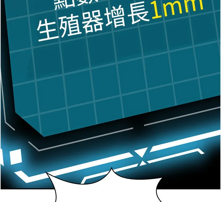 顶加套房的春天 - 第1话-能让麻雀变大鵰的系统?! - page 145