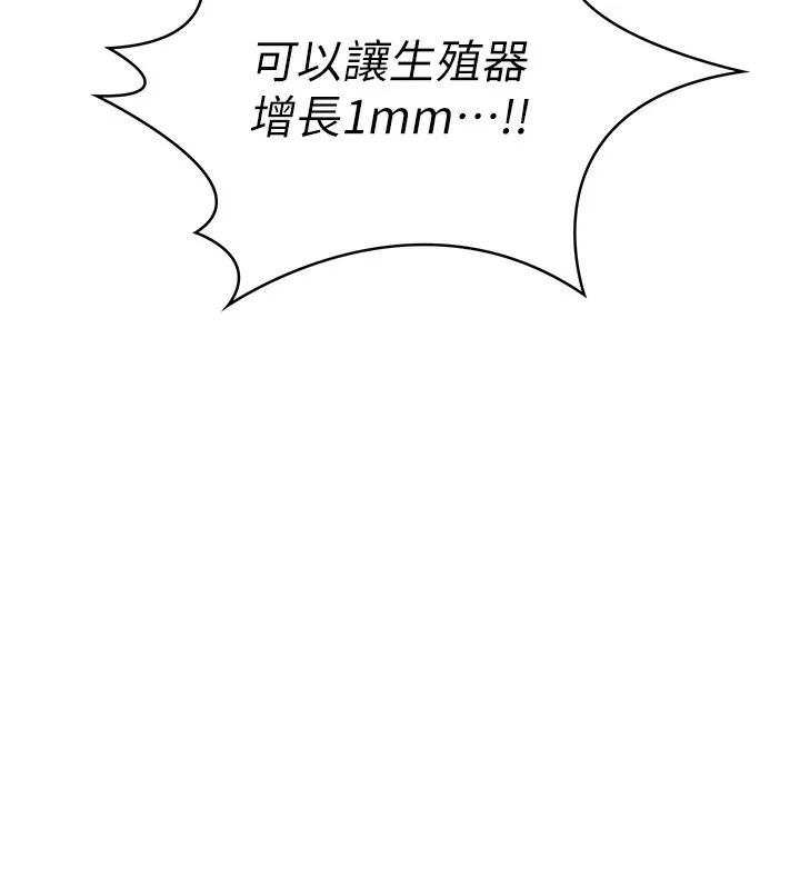 顶加套房的春天 - 第1话-能让麻雀变大鵰的系统?! - page 146