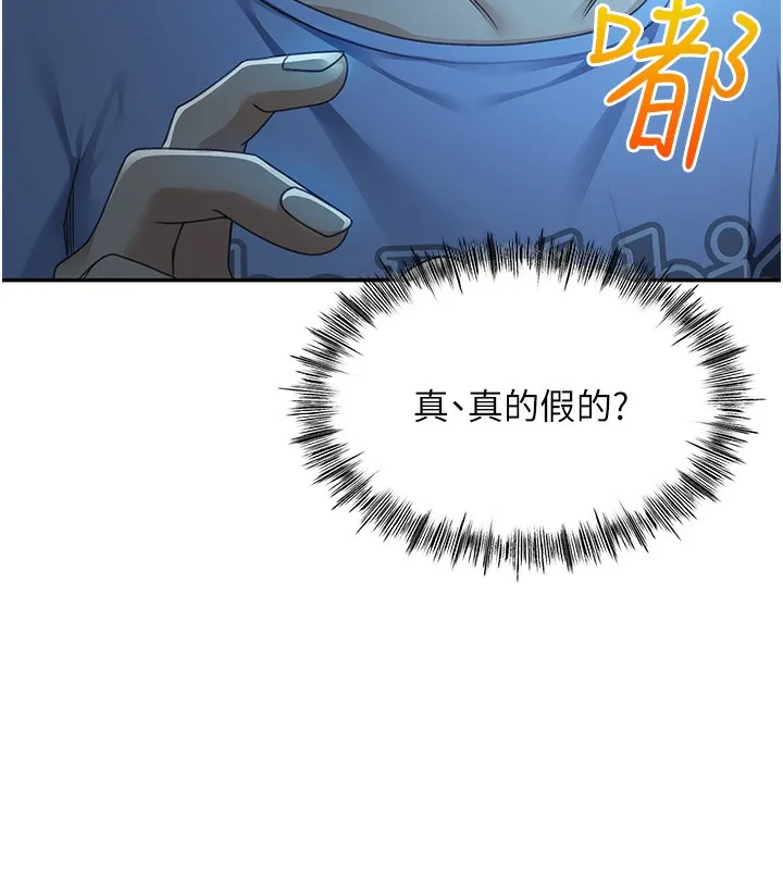 顶加套房的春天 - 第1话-能让麻雀变大鵰的系统?! - page 149