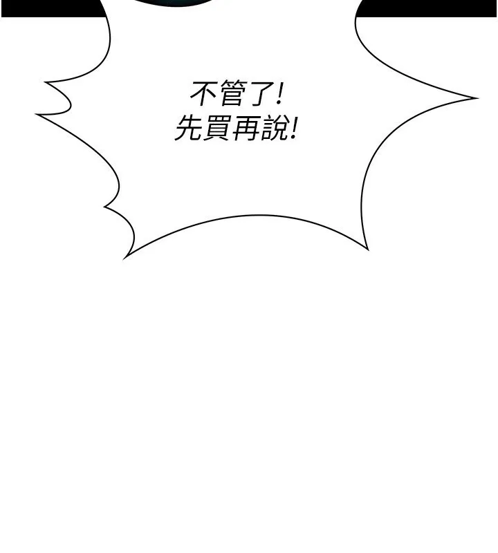 顶加套房的春天 - 第1话-能让麻雀变大鵰的系统?! - page 152