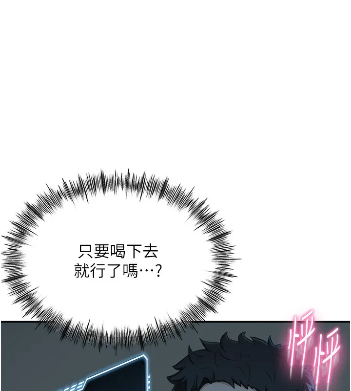 顶加套房的春天 - 第1话-能让麻雀变大鵰的系统?! - page 156