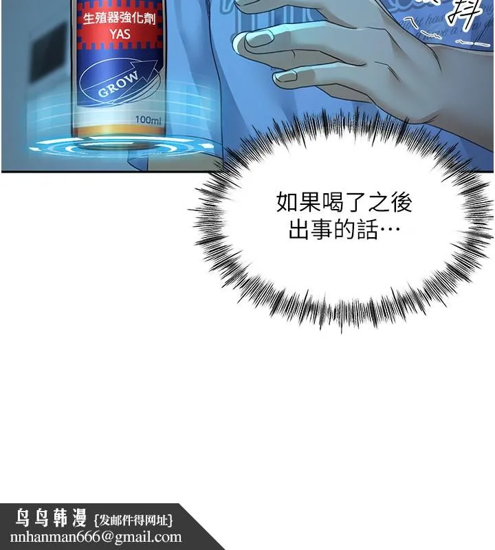 顶加套房的春天 - 第1话-能让麻雀变大鵰的系统?! - page 158
