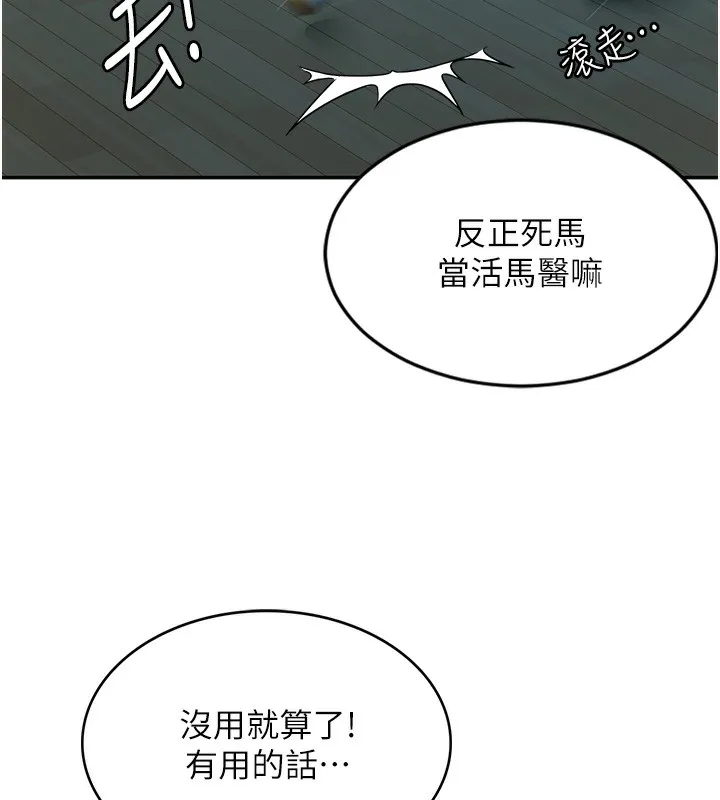 顶加套房的春天 - 第1话-能让麻雀变大鵰的系统?! - page 163