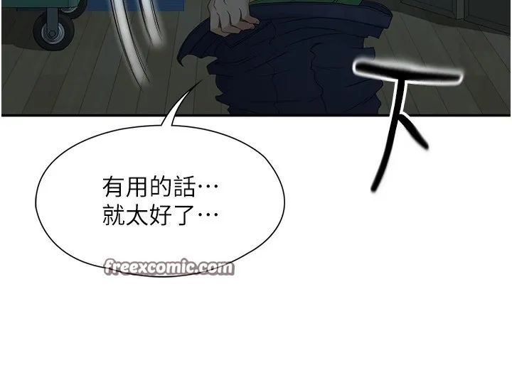 顶加套房的春天 - 第1话-能让麻雀变大鵰的系统?! - page 165