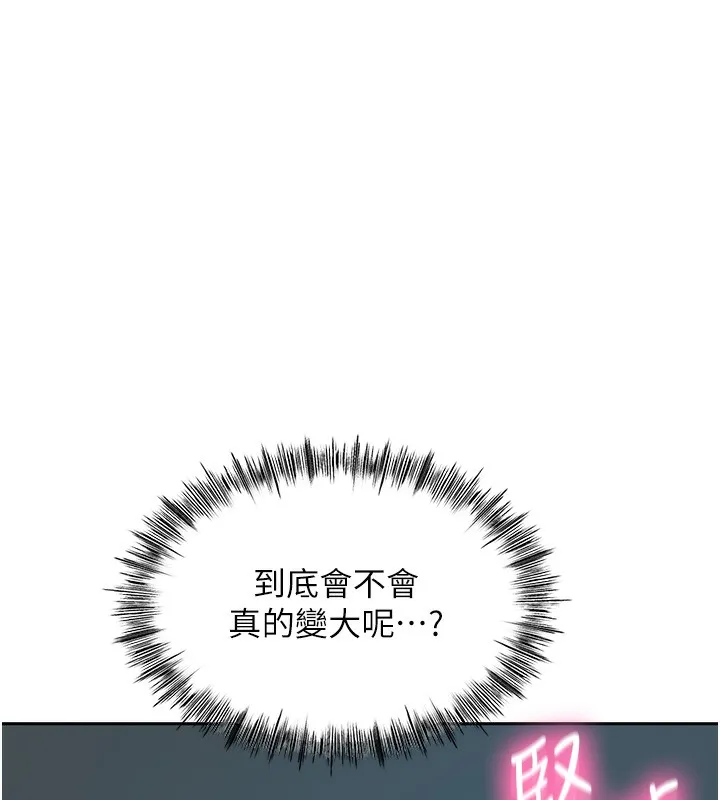 顶加套房的春天 - 第1话-能让麻雀变大鵰的系统?! - page 166