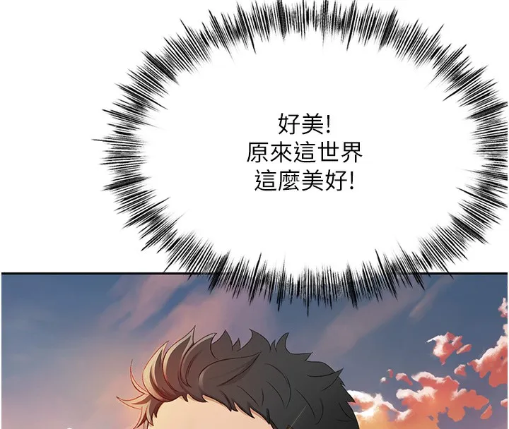 顶加套房的春天 - 第1话-能让麻雀变大鵰的系统?! - page 189